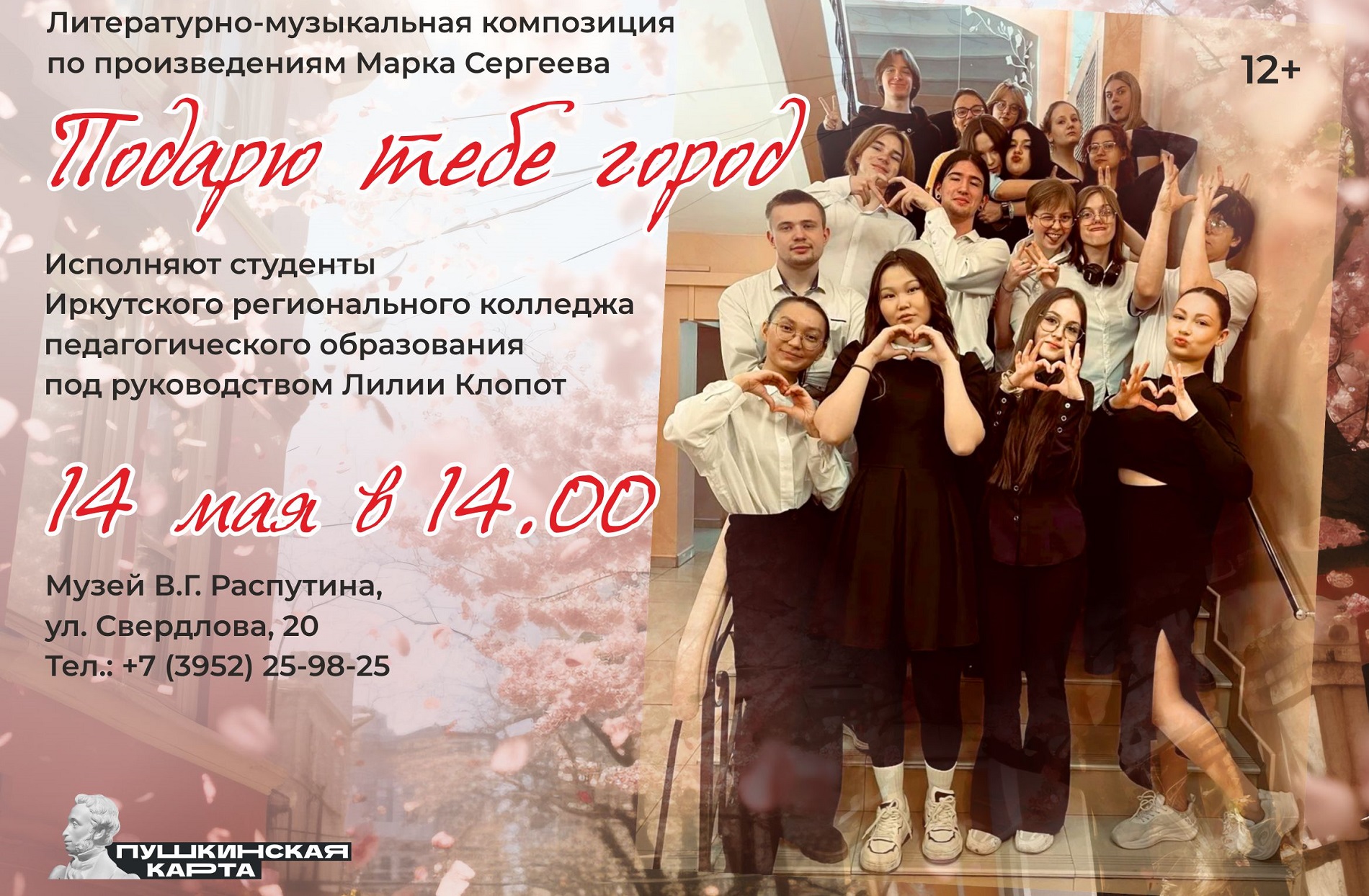 Литературно-музыкальная композиция «Подарю тебе город» по произведениям Марка Сергеева